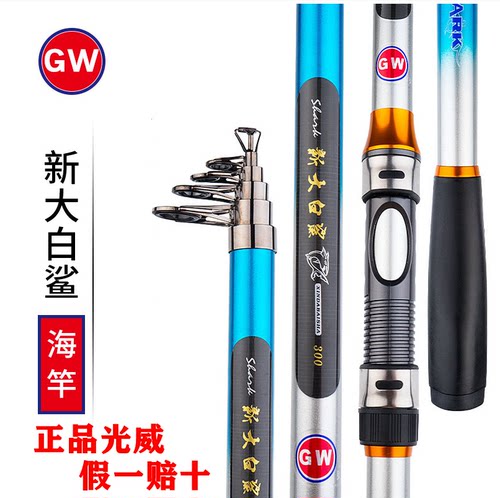 光威新大白鲨海竿碳素抛竿杆海杆