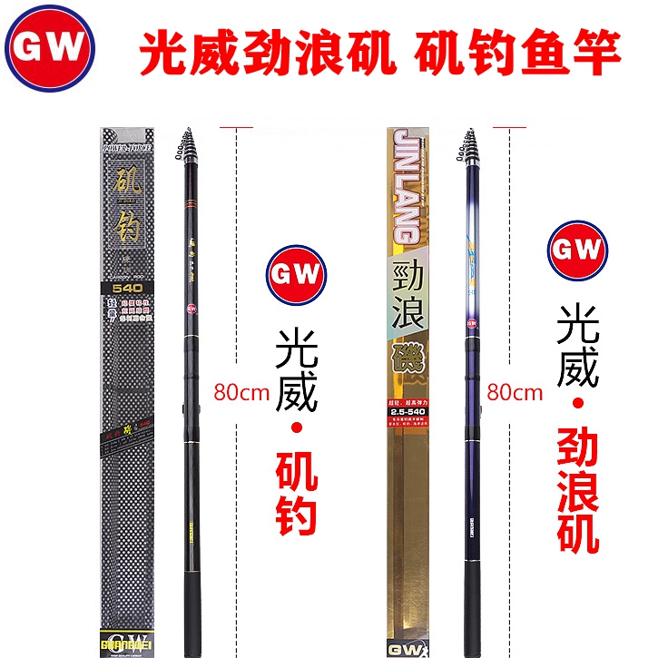超硬调矶钓鱼竿GW/光威碳素