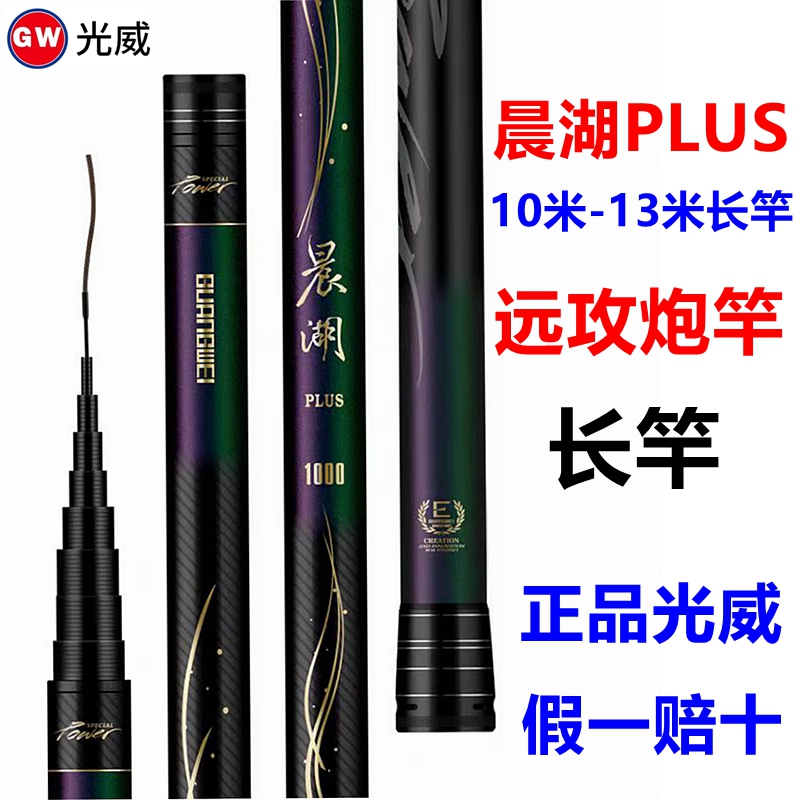 光威新款晨湖PLUS传统炮竿台钓竿