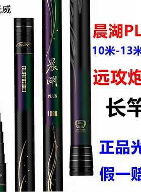 光威新款晨湖PLUS传统炮竿台钓竿