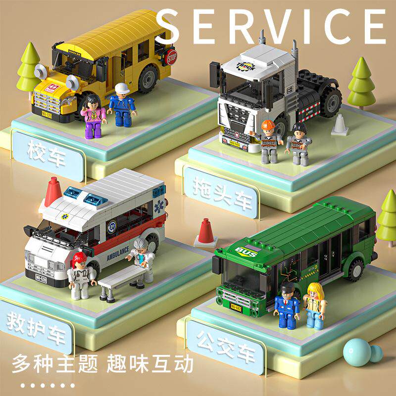 城市汽车校车公交救护积木小颗粒儿童益智力拼装玩具车男生日礼物