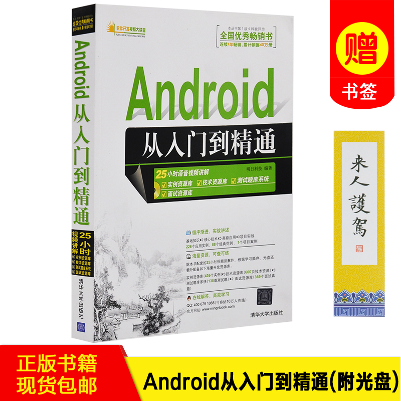 【正版书籍 现货包邮】Android从入门到精通(附光盘)/软件开发视频大讲堂  安卓app软件开发教程 编程入门零基础自学计算机使用感如何?