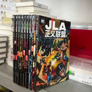 JLA正义联盟1 正版 ：1 绝版 起源 达克赛德之战全集 包邮 …… 现货 正义者不义联盟世图DC漫画 正义联盟全套9册套装 恶棍之旅