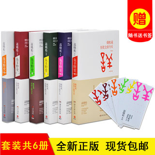 【正版书籍 现货包邮】鱼羊野史全6册 高晓松著 第1卷-第6卷全集 全六册套装  高晓松的书籍 历史上的今天日历全套（1-6册）