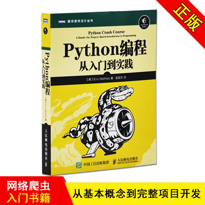 ¡¾9ÖÜÄêµêÇì¡¿Õý°æ£ºPython±à³Ì´ÓÈëÃŵ½Êµ¼ù Python3.5±à³ÌÈëÃÅͼÊé»úÆ÷ѧϰÊý¾Ý´¦ÀíÍøÂçÅÀ³æÈÈÃűà³Ì Éè¼Æ½Ì²Ä¸½ÔùÔ´´úÂëÎļþ