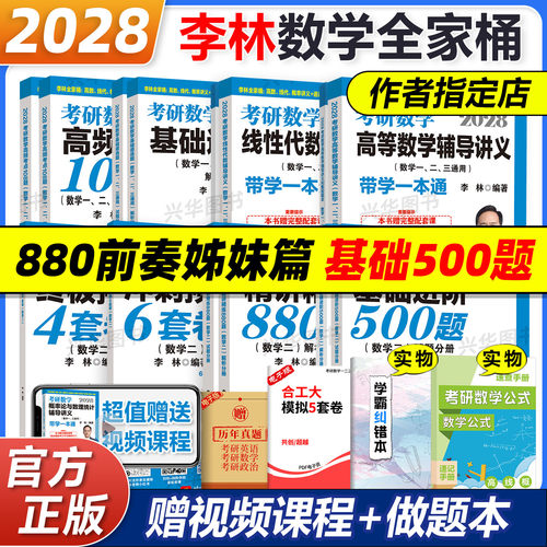 考研数学李林2028数学全家桶
