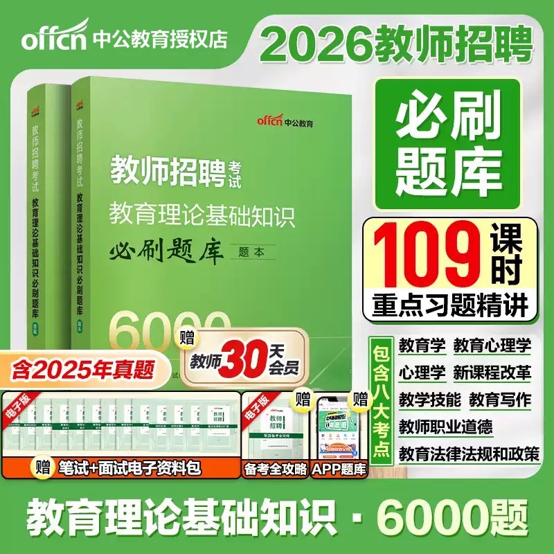 2026教师招聘必刷题库6000题