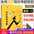 Spot send bookmarks] Zhu Wei 2022 postgraduate entrance examination English one or two writing test before the sprint small yellow book