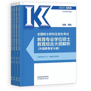 新版 2027高教丹丹老师教育学333/311教育综合统考大纲解析网课333 丹丹学姐知识清单 背背加考点速记预测6套卷答题手册1000题2027