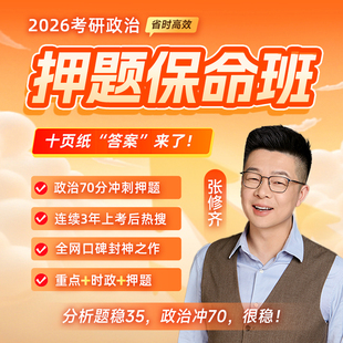 2026张修齐十页纸小橙书考研政治网课带背营肖秀荣1000题带背课程刷题班 肖秀荣一千题冲刺背诵手册肖1000带背