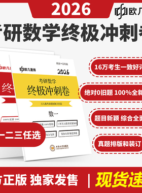 现货 2026欧几里得三套卷考研数学终极冲刺卷 数学一二三 欧几里德数学模拟冲刺3套卷三套卷预测押题卷搭配张宇汤家凤李林6加4
