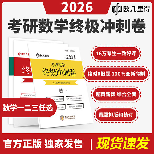 2026欧几里得数学模拟卷3套卷