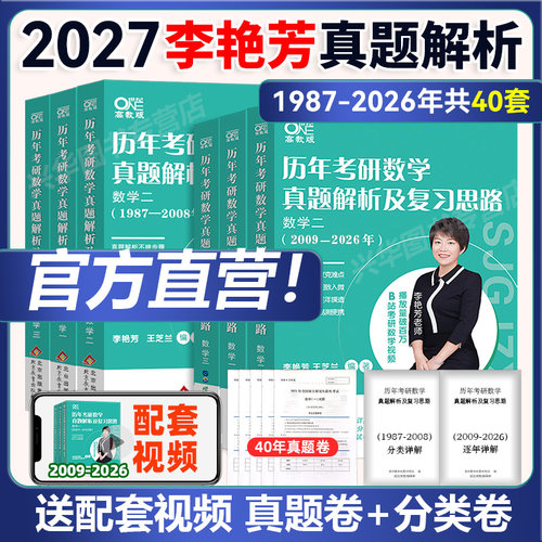 2027李艳芳数学真题解析