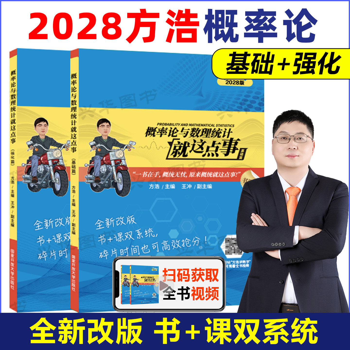 2028方浩概率论线代就这点事图片