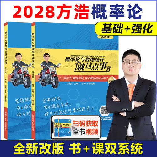 2028方浩概率论线代就这点事