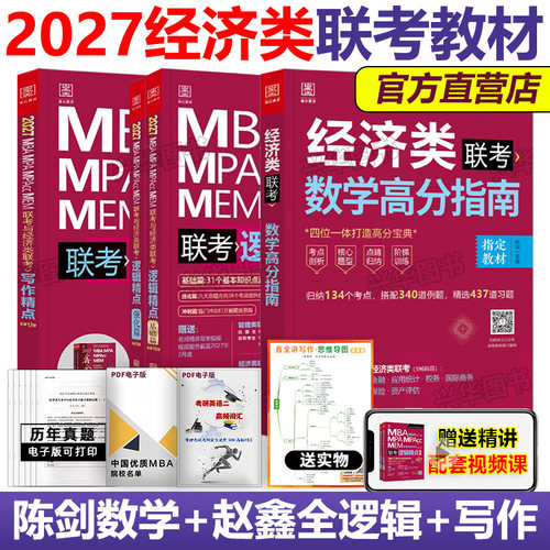 陈剑赵鑫全2027经济类高分三件套