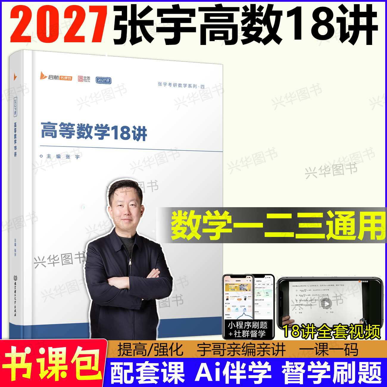 2027张宇高等数学18讲图片