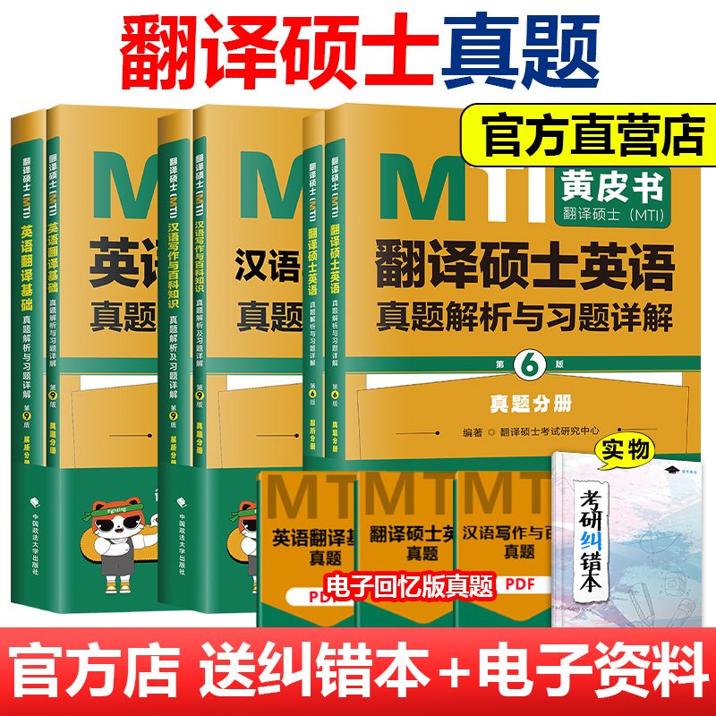 2027考研MTI翻译硕士黄皮书
