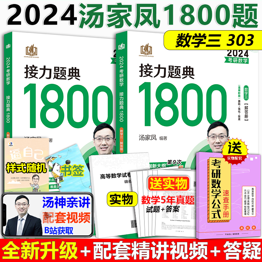 2025汤家凤1800题数学三