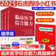 2024真题小红书医学考研 石虎西综小红书顺序版 2025西医综合考研临床医学综合能力考点还原与答案解析医考帮小红书2005 现货