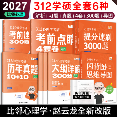 2027赵云龙心理学全套