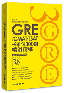 现货 新东方GRE/GMAT/LSAT长难句300例精讲精练 陈琦 再要你命3000进阶练习 GRE出国考试书配新东方17天搞定 GRE单词