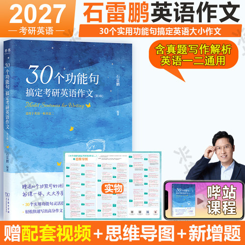 2027石雷鹏30个功能句作文