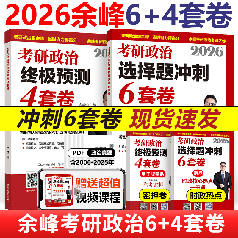 余峰2026考研政治模拟题