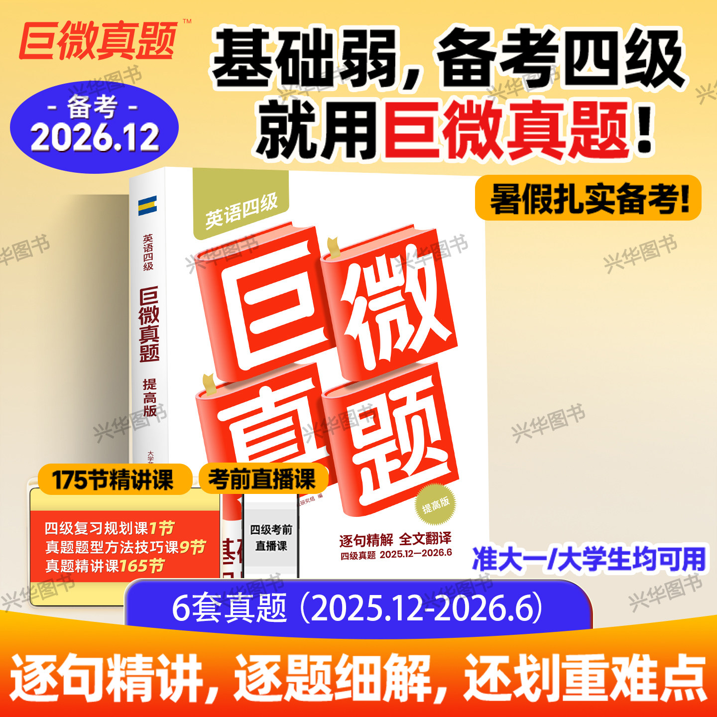 2026.11巨微四级真题提高版图片