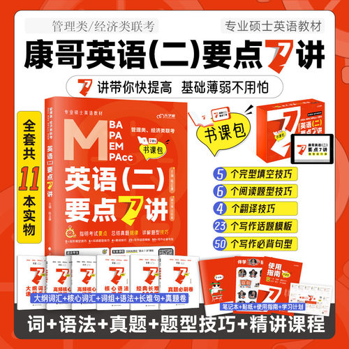 2027考研英语要点精编