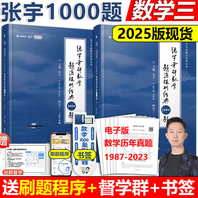 2025张宇1000题数学三