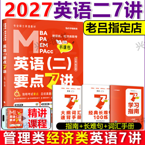 2027考研英语要点精编