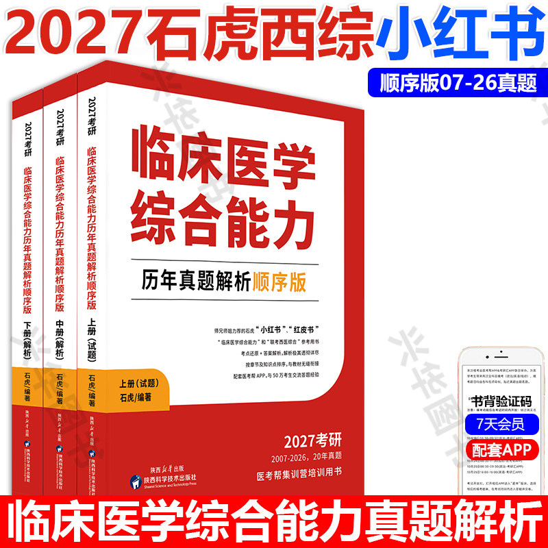 2027石虎西综小红书顺序版