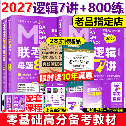 2027老吕逻辑7讲800题