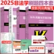 法律硕士非法学 2025考研文运法版 法硕联考基础配套练习 历年真题2025 现货 历年真题及答案详解 法律法规汇编