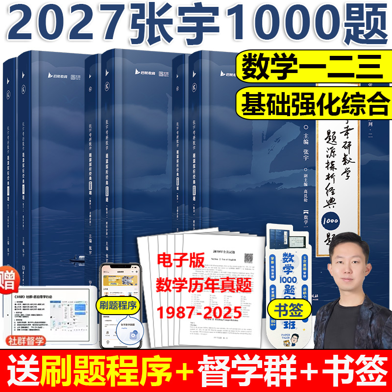2027张宇1000题数学一二三