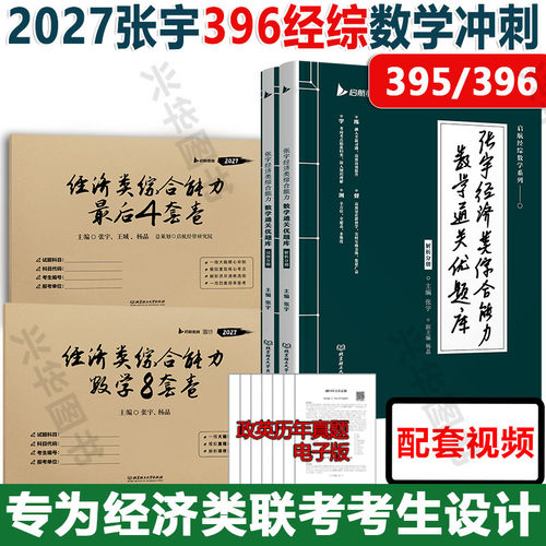 2027张宇经济数学10讲优题库习题