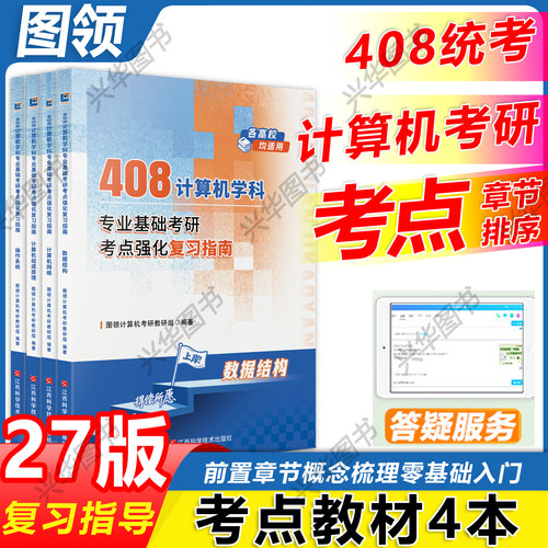 图领计算机考点强化复习指南