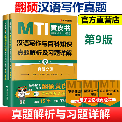 汉语写作与百科知识真题解析