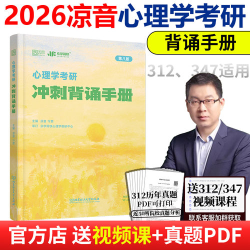 2026凉音心理学背诵手册