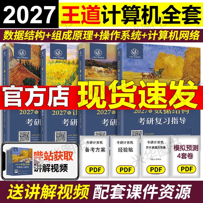 现货】2027王道考研408计算机 王道27考研数据结构+计算机组成原理+操作系统+计算机网络考研复习指导教材2027王道论坛书店视频,书籍/杂志/报纸,考研（新）,淘宝优惠券,粉丝福利购,淘宝优惠卷