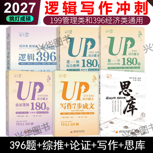 杨涵逻辑综合推理论证逻辑180题
