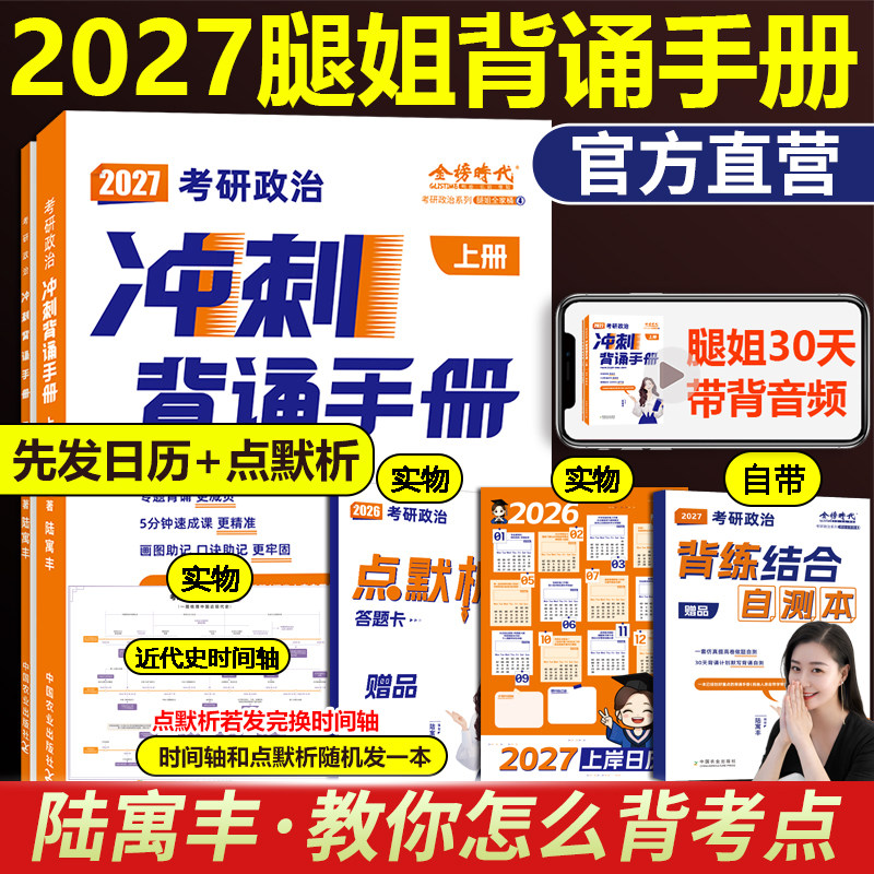 2027腿姐陆寓丰冲刺背诵手册图片