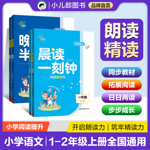 53一起同学 晨读一刻钟晚读半小时一二三四五六年级123456年级全国通用小学语文阅读提升晨读