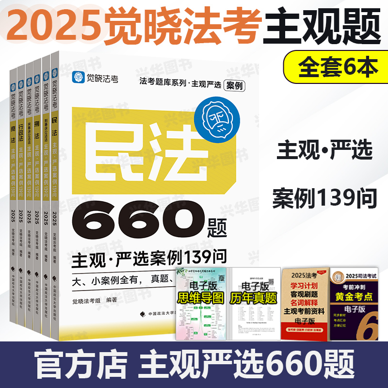觉晓法考2025司法考试真题模拟