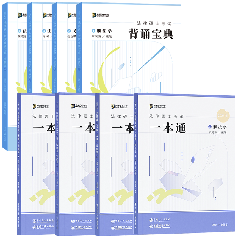 2027众合法硕精讲一本通2000题