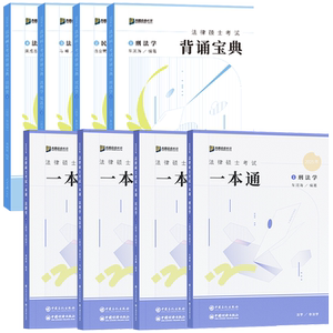 2027众合法硕精讲一本通2000题
