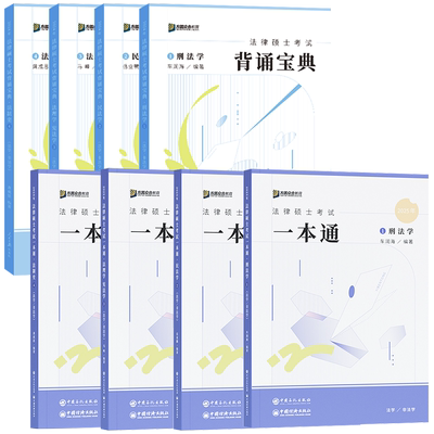 2027众合法硕精讲一本通2000题