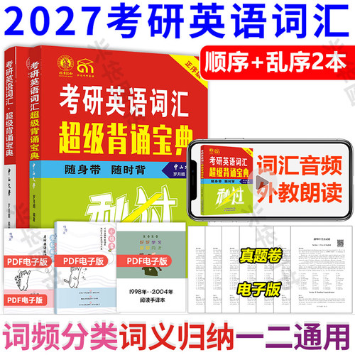 2027考研英语词汇背诵宝典