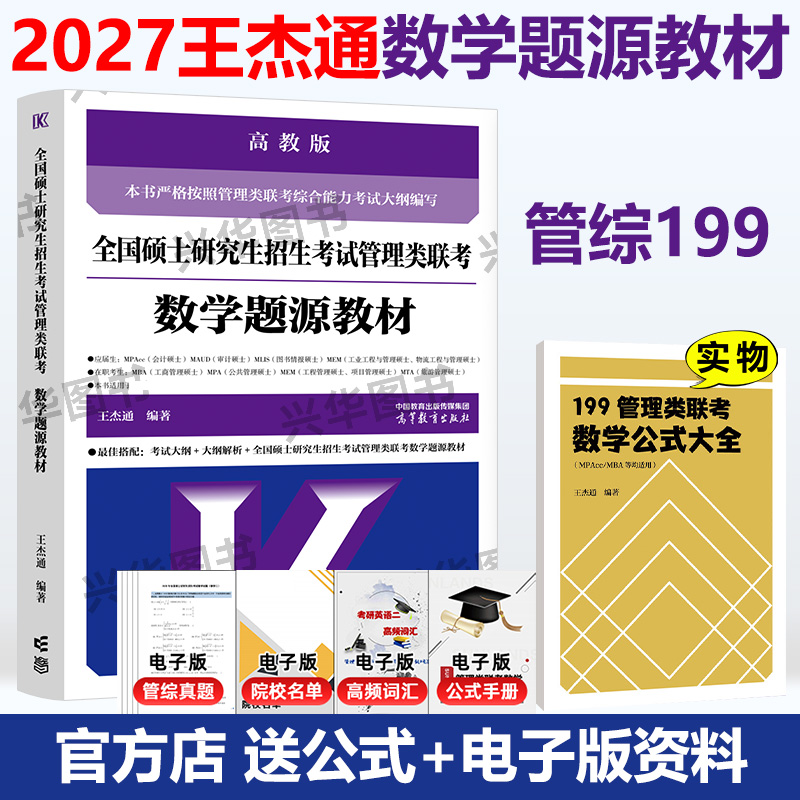 2027数学题源教材王杰通